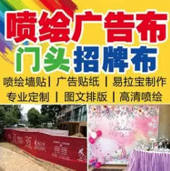 海报制作 广告布海报 宣传画定做 墙贴喷绘